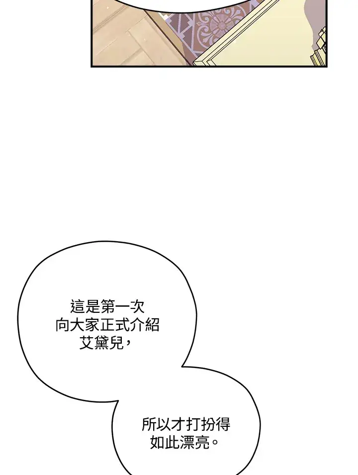 《死的是我, 勇士却疯了》第40话图5