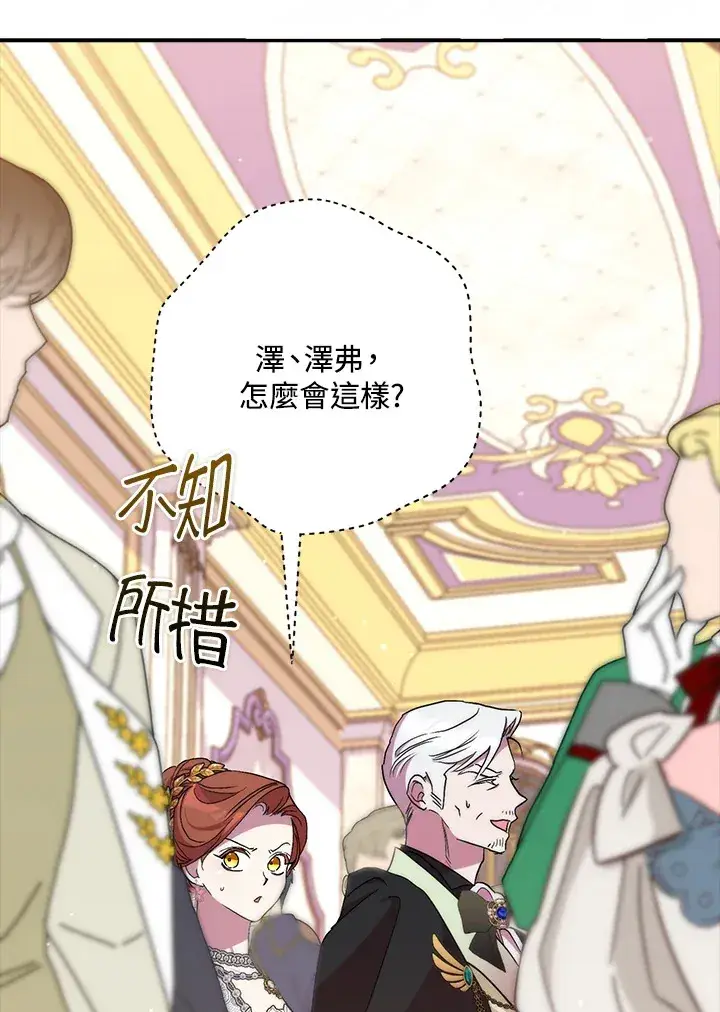 《死的是我, 勇士却疯了》第40话图51
