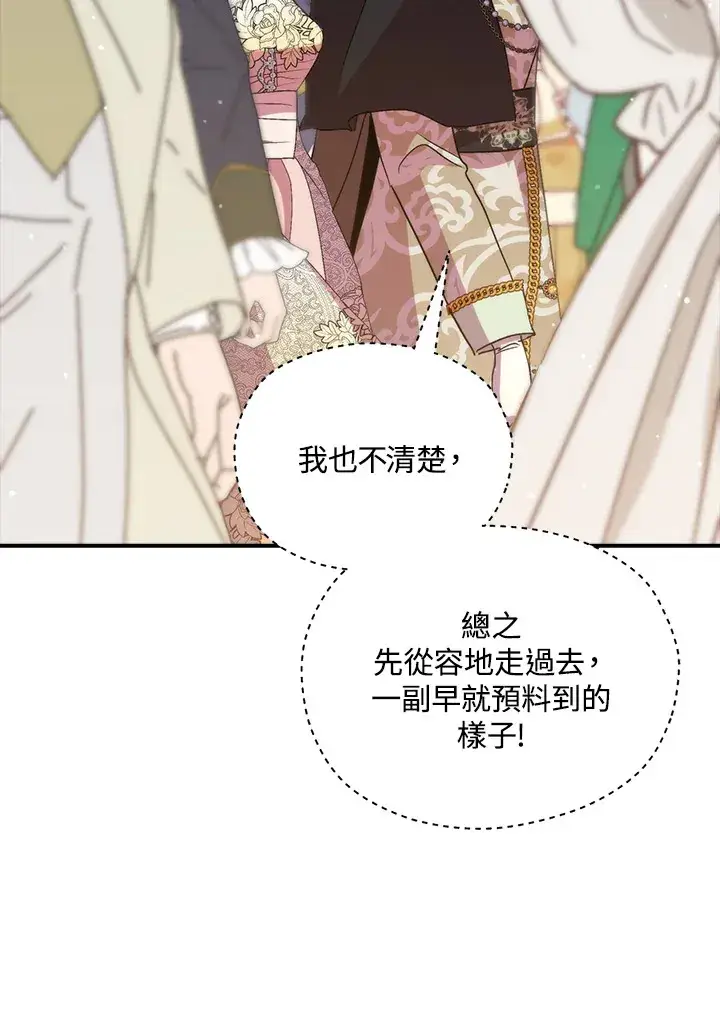 《死的是我, 勇士却疯了》第40话图52