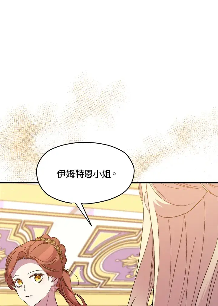 《死的是我, 勇士却疯了》第40话图53