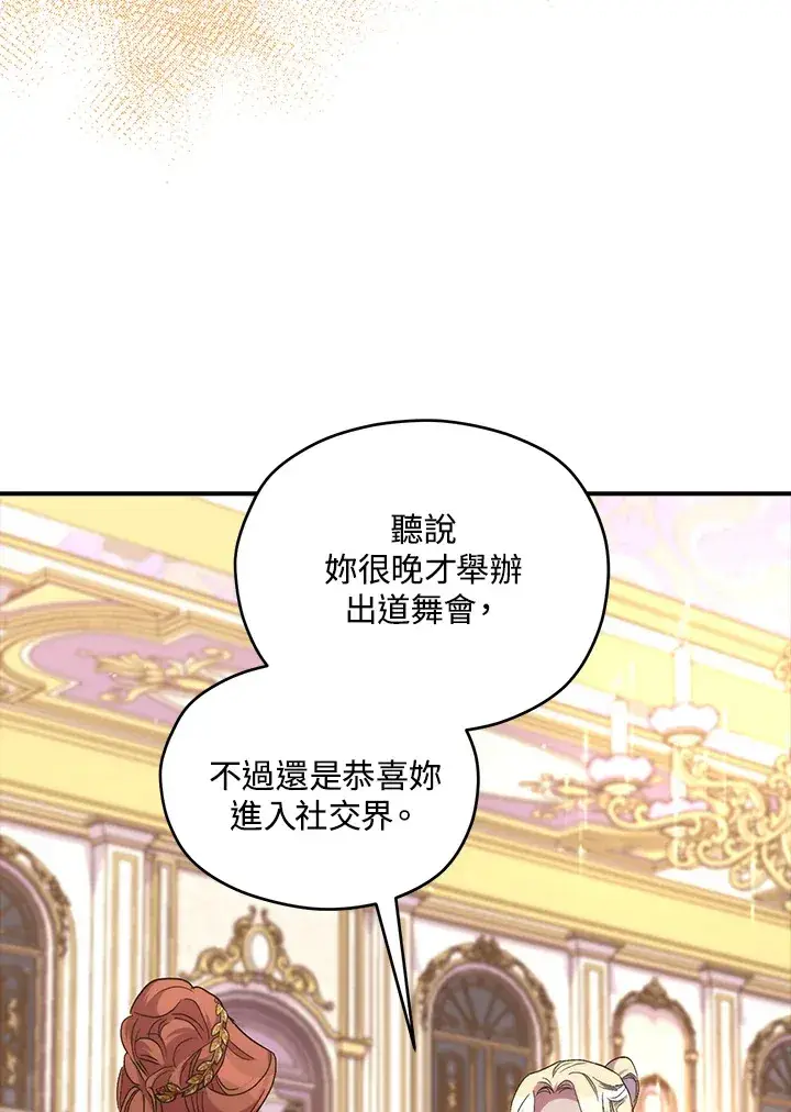 《死的是我, 勇士却疯了》第40话图55