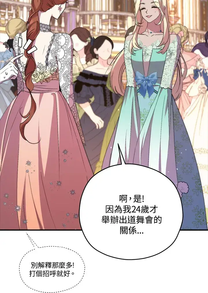 《死的是我, 勇士却疯了》第40话图56