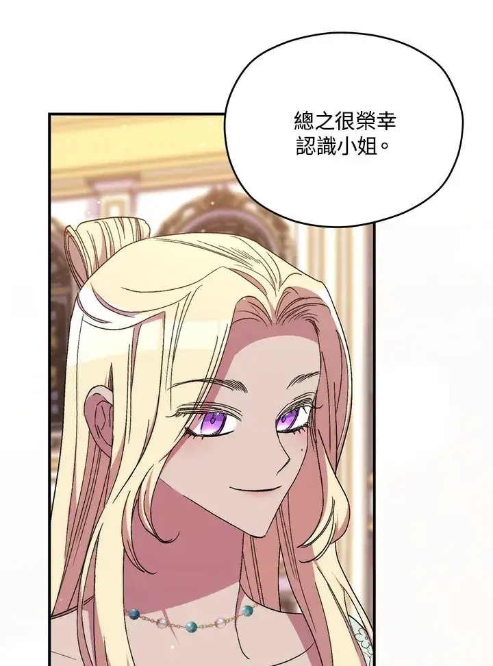《死的是我, 勇士却疯了》第40话图57