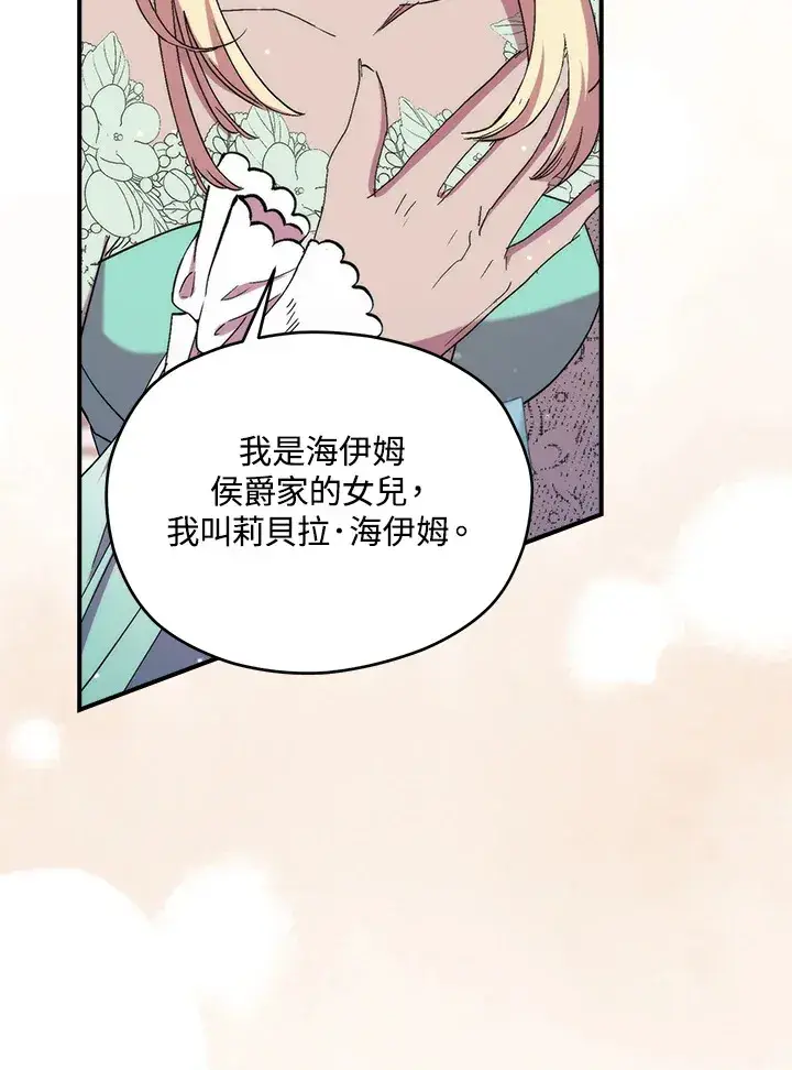 《死的是我, 勇士却疯了》第40话图58