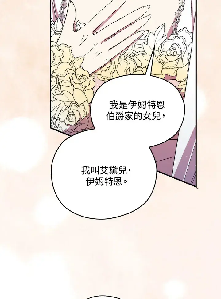 《死的是我, 勇士却疯了》第40话图60