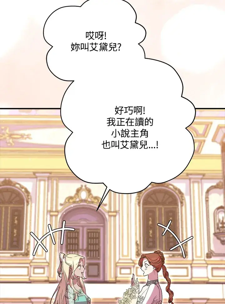 《死的是我, 勇士却疯了》第40话图61