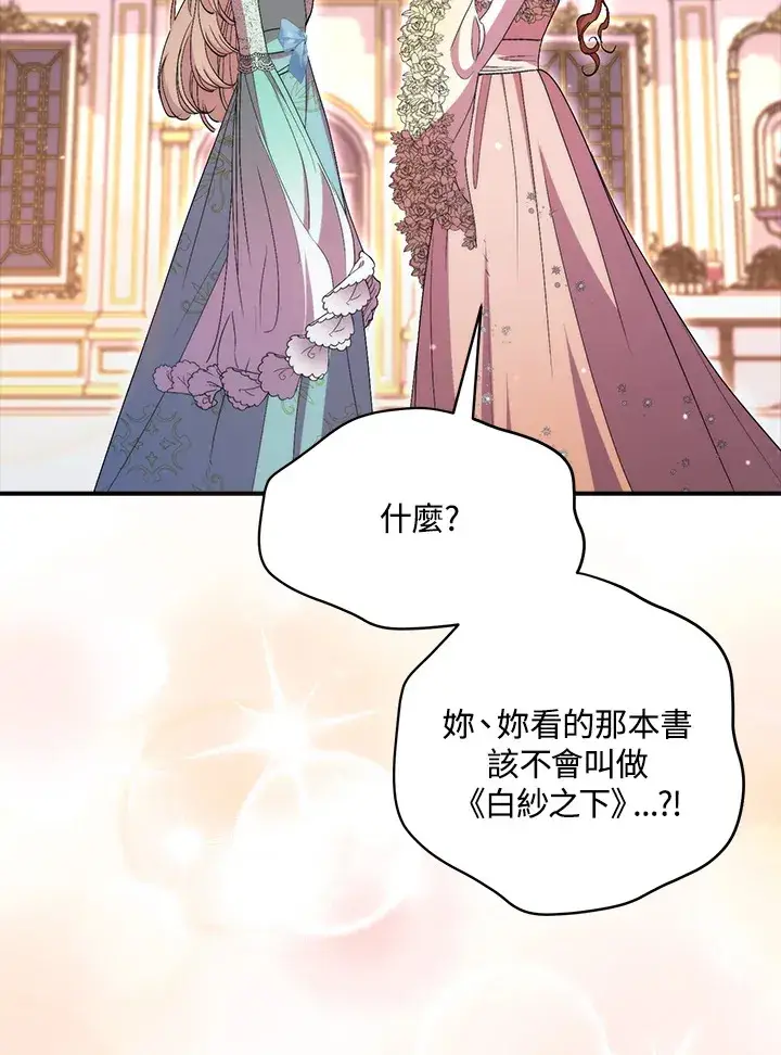 《死的是我, 勇士却疯了》第40话图62
