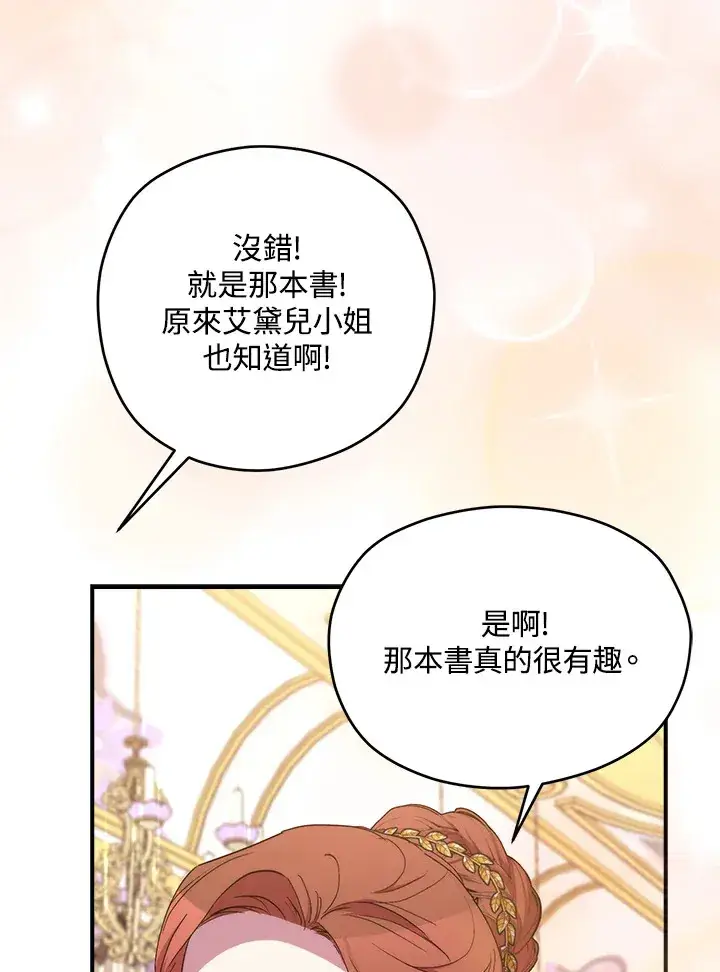 《死的是我, 勇士却疯了》第40话图63