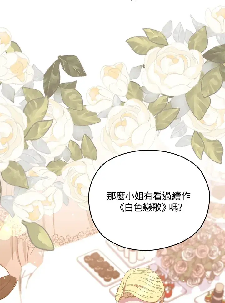 《死的是我, 勇士却疯了》第40话图65
