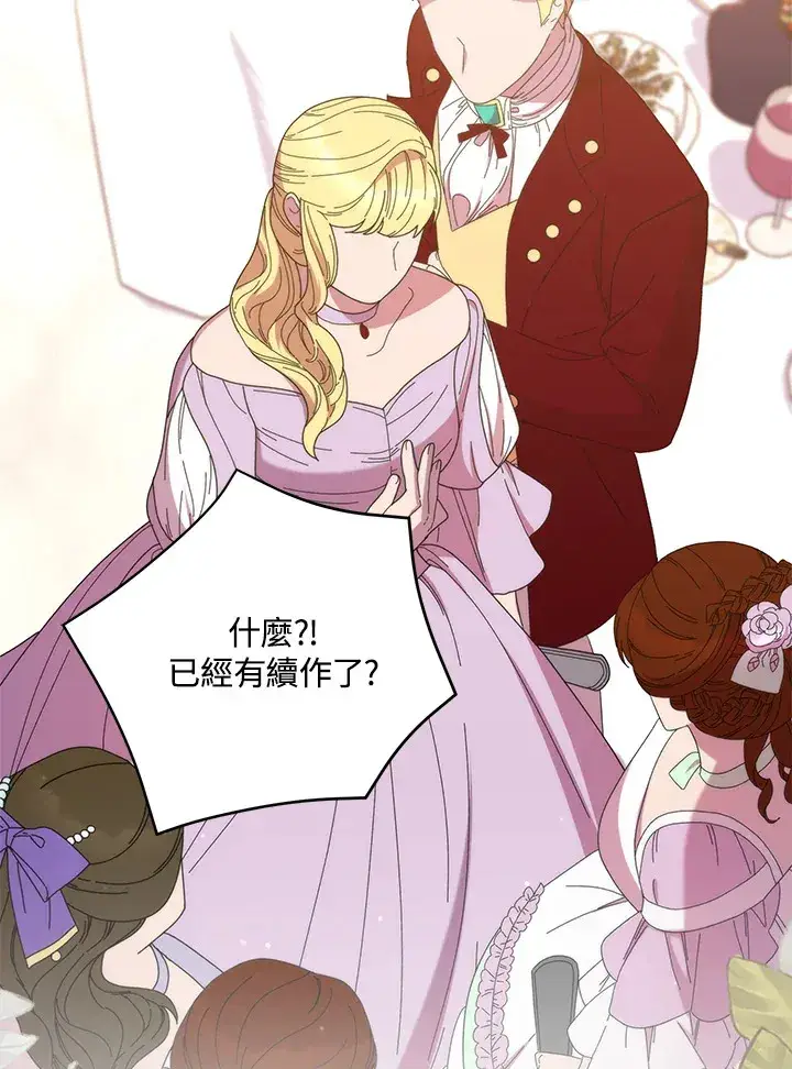 《死的是我, 勇士却疯了》第40话图66