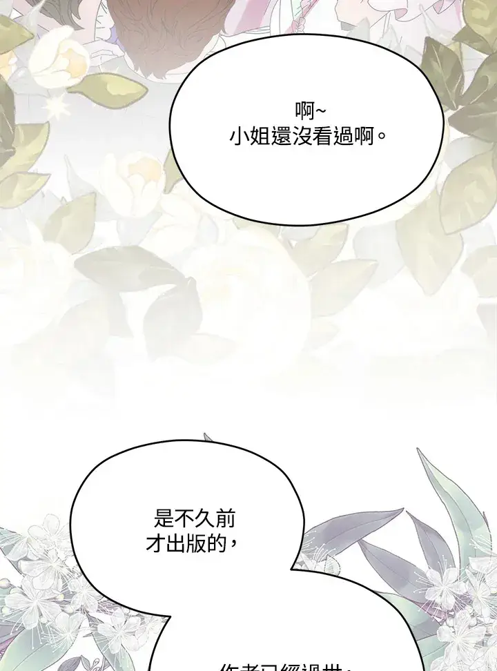 《死的是我, 勇士却疯了》第40话图67