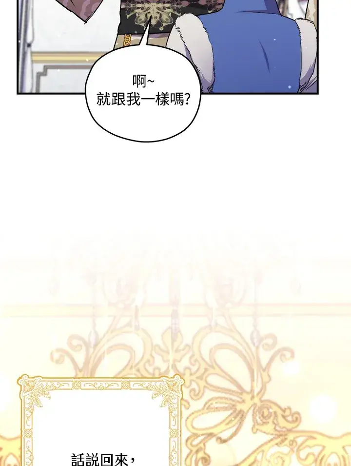 《死的是我, 勇士却疯了》第40话图7