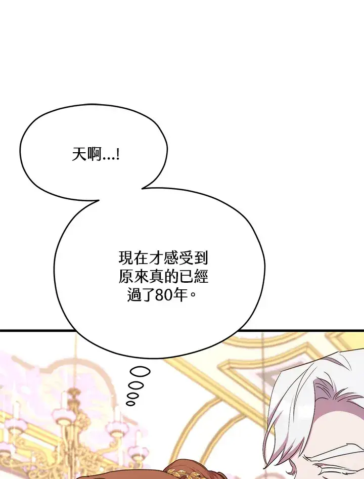 《死的是我, 勇士却疯了》第40话图70