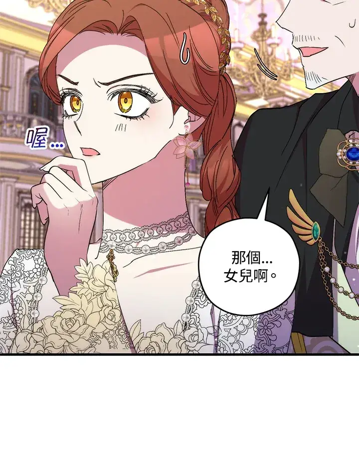 《死的是我, 勇士却疯了》第40话图71