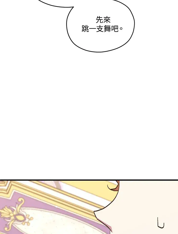 《死的是我, 勇士却疯了》第40话图74