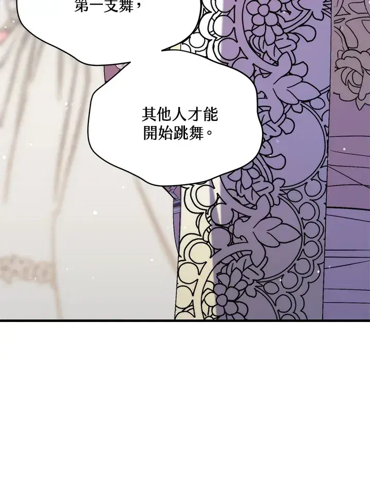 《死的是我, 勇士却疯了》第40话图76