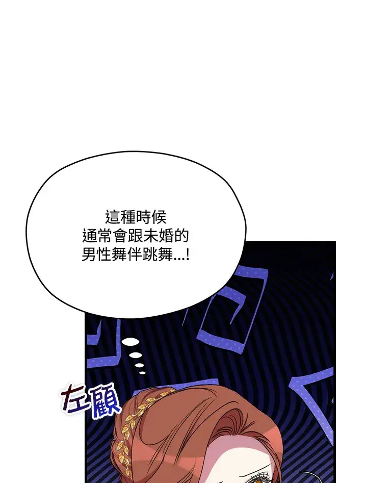 《死的是我, 勇士却疯了》第40话图77