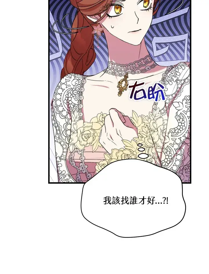《死的是我, 勇士却疯了》第40话图78