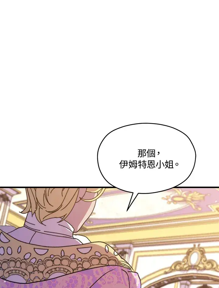 《死的是我, 勇士却疯了》第40话图79