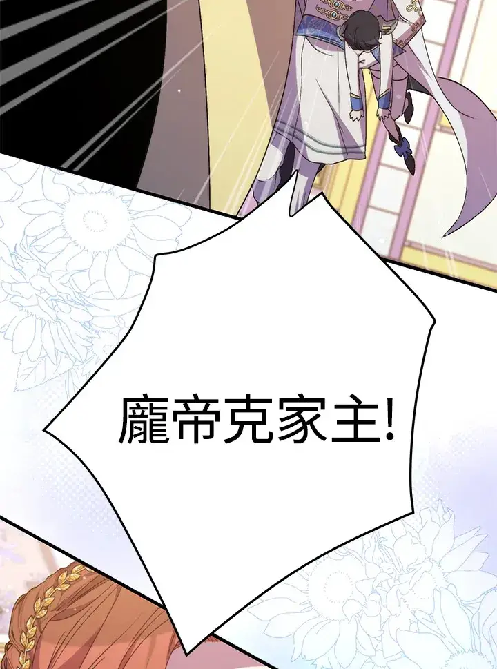 《死的是我, 勇士却疯了》第40话图84