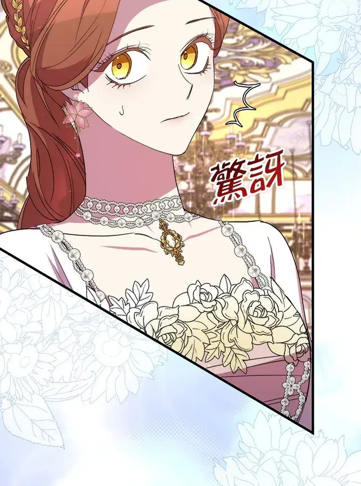 《死的是我, 勇士却疯了》第40话图85
