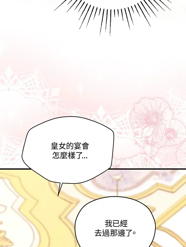《死的是我, 勇士却疯了》第40话图94