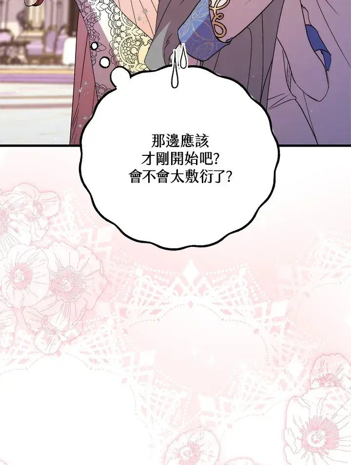 《死的是我, 勇士却疯了》第40话图96