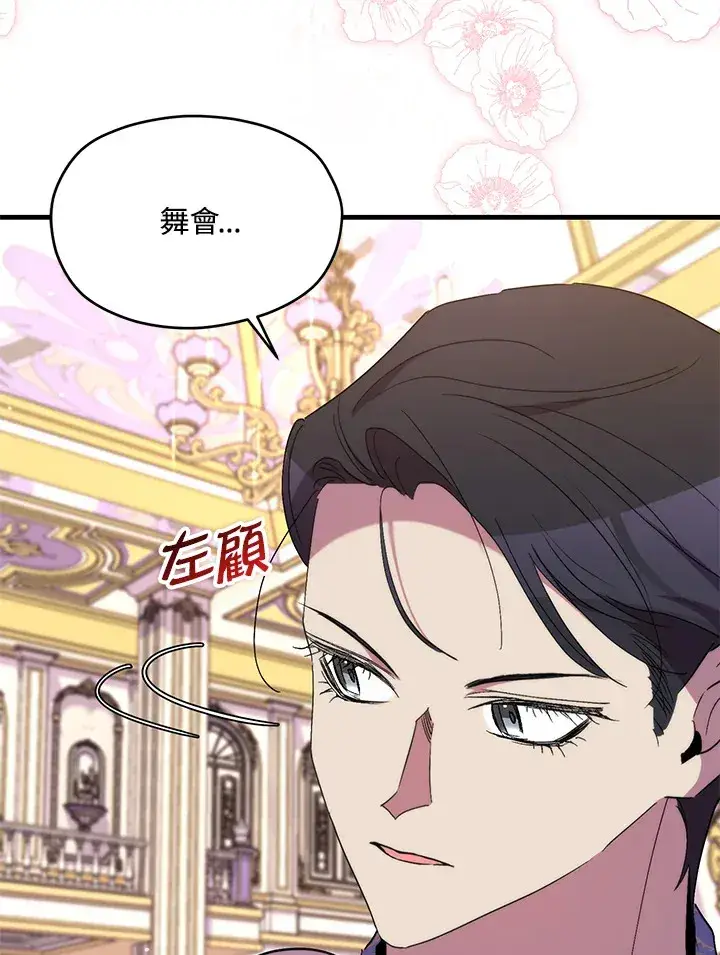 《死的是我, 勇士却疯了》第40话图97