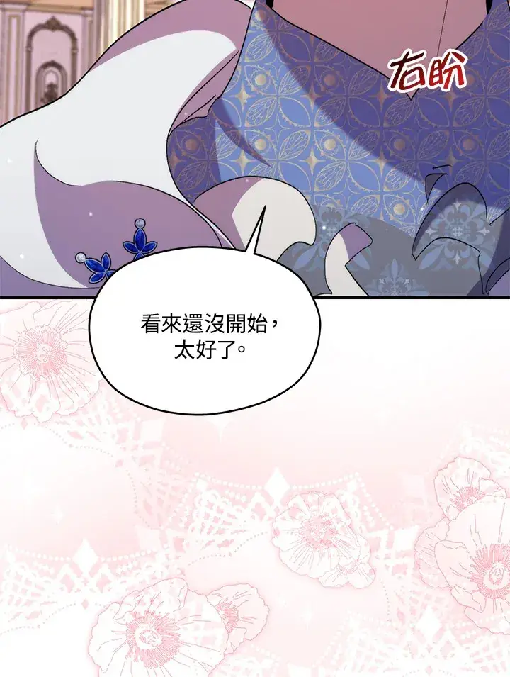 《死的是我, 勇士却疯了》第40话图98