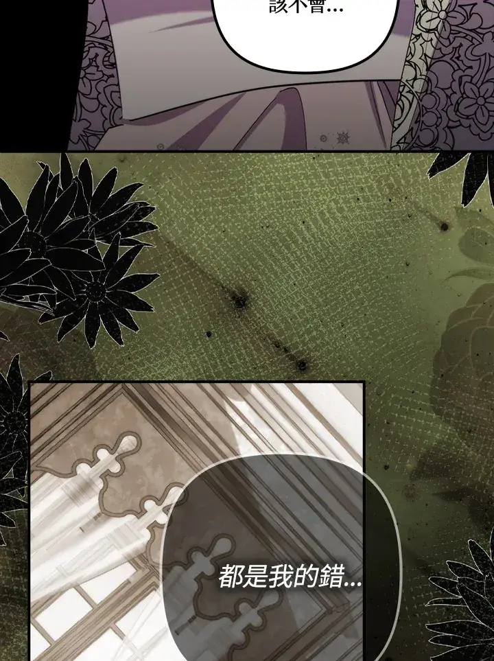 《死的是我, 勇士却疯了》第41话(第1季最终章)图103