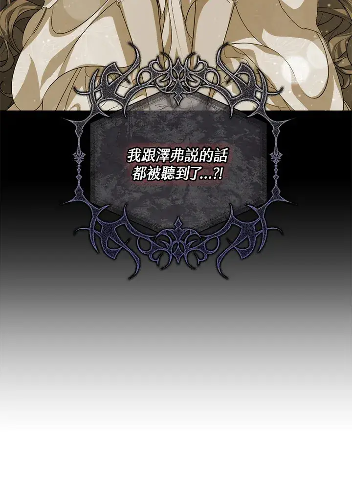 《死的是我, 勇士却疯了》第41话(第1季最终章)图107