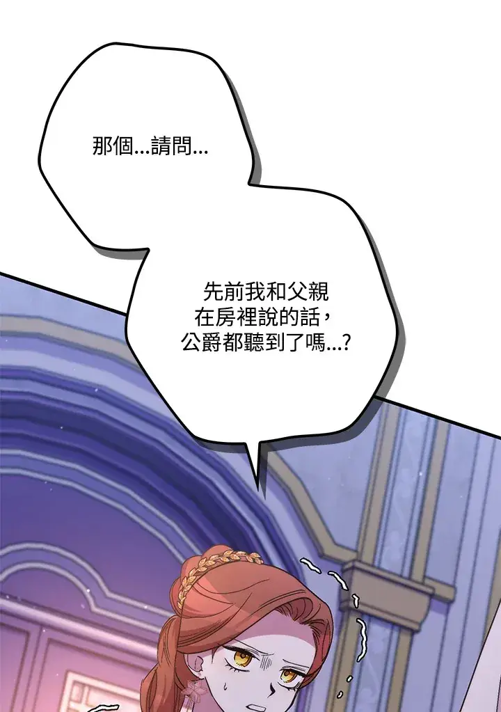 《死的是我, 勇士却疯了》第41话(第1季最终章)图108