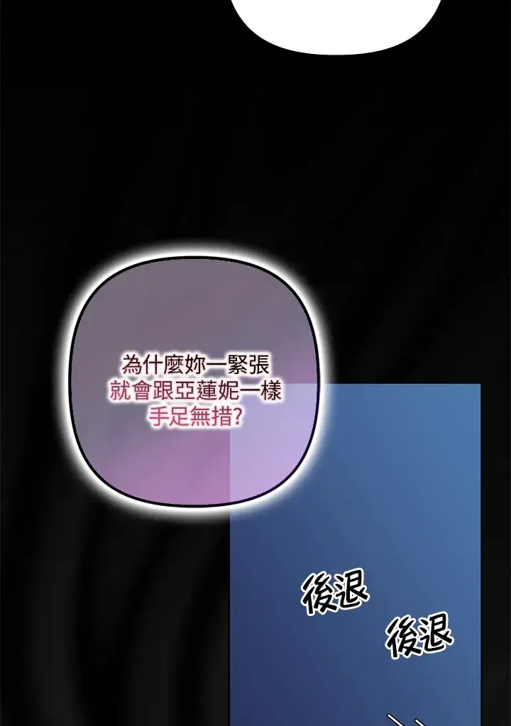 《死的是我, 勇士却疯了》第41话(第1季最终章)图110