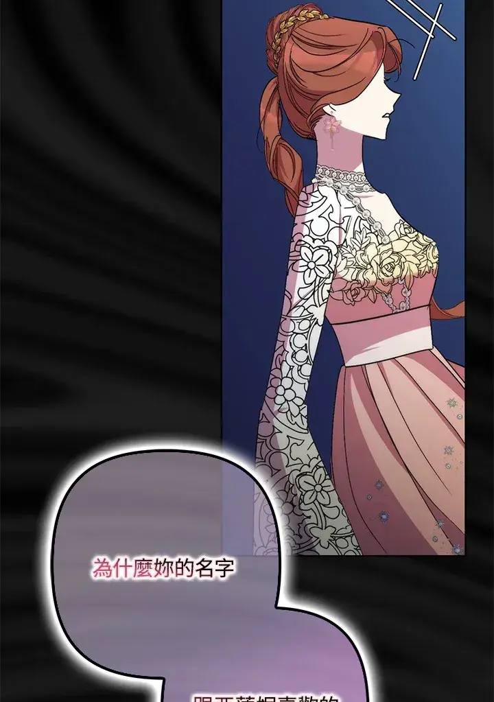 《死的是我, 勇士却疯了》第41话(第1季最终章)图111