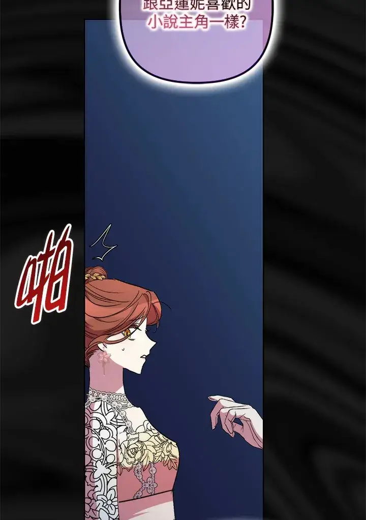 《死的是我, 勇士却疯了》第41话(第1季最终章)图112