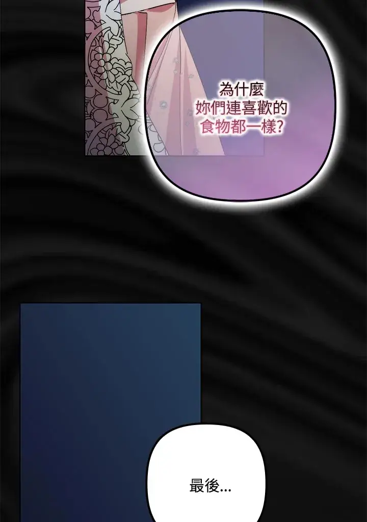 《死的是我, 勇士却疯了》第41话(第1季最终章)图113