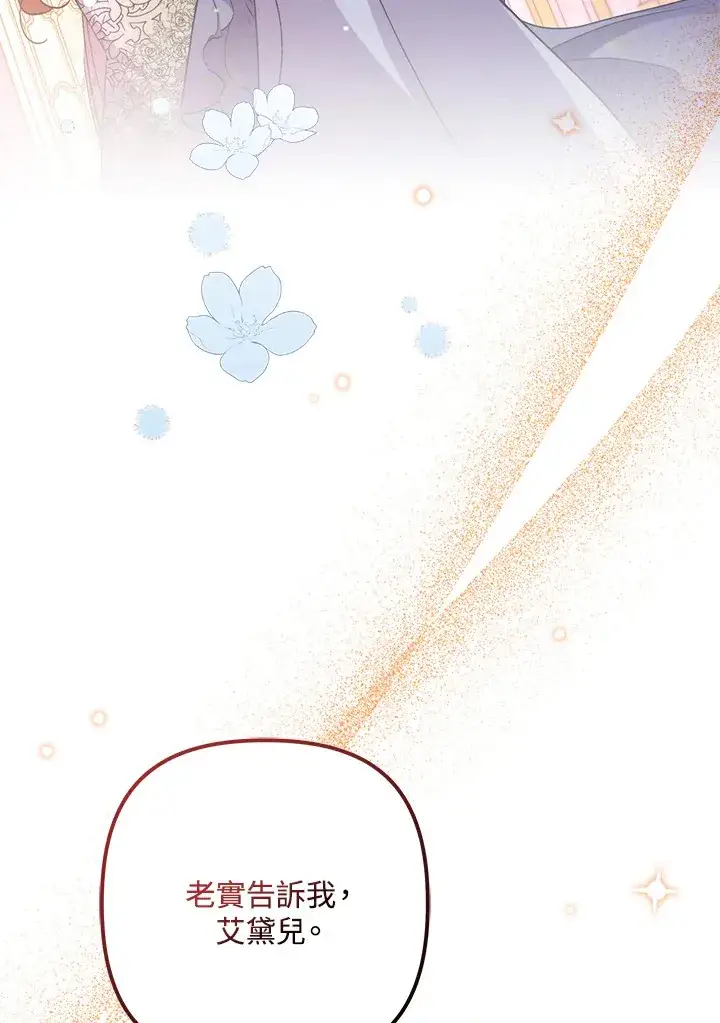 《死的是我, 勇士却疯了》第41话(第1季最终章)图116