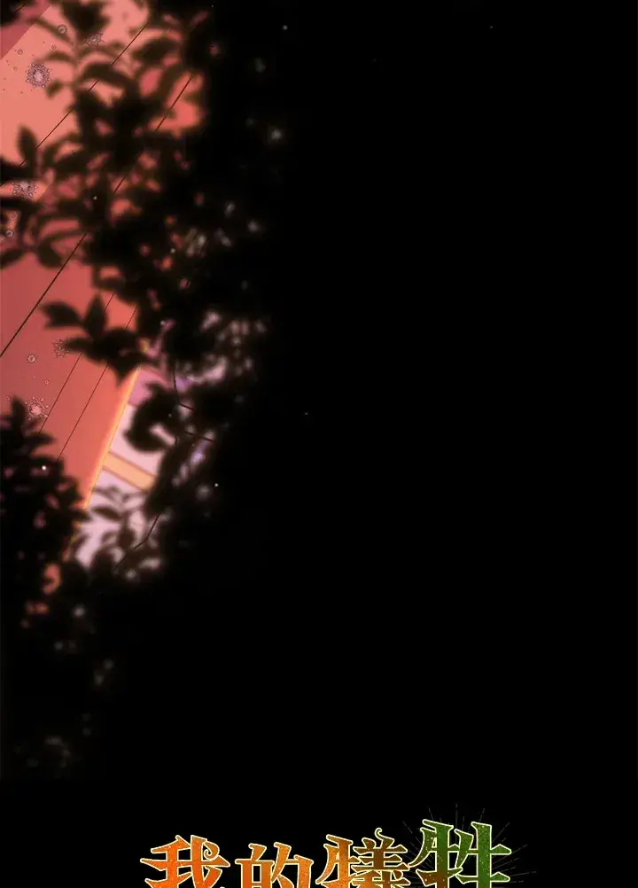 《死的是我, 勇士却疯了》第41话(第1季最终章)图124