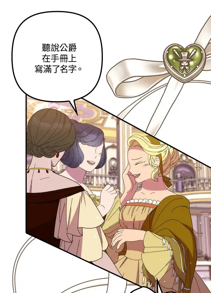 《死的是我, 勇士却疯了》第41话(第1季最终章)图14
