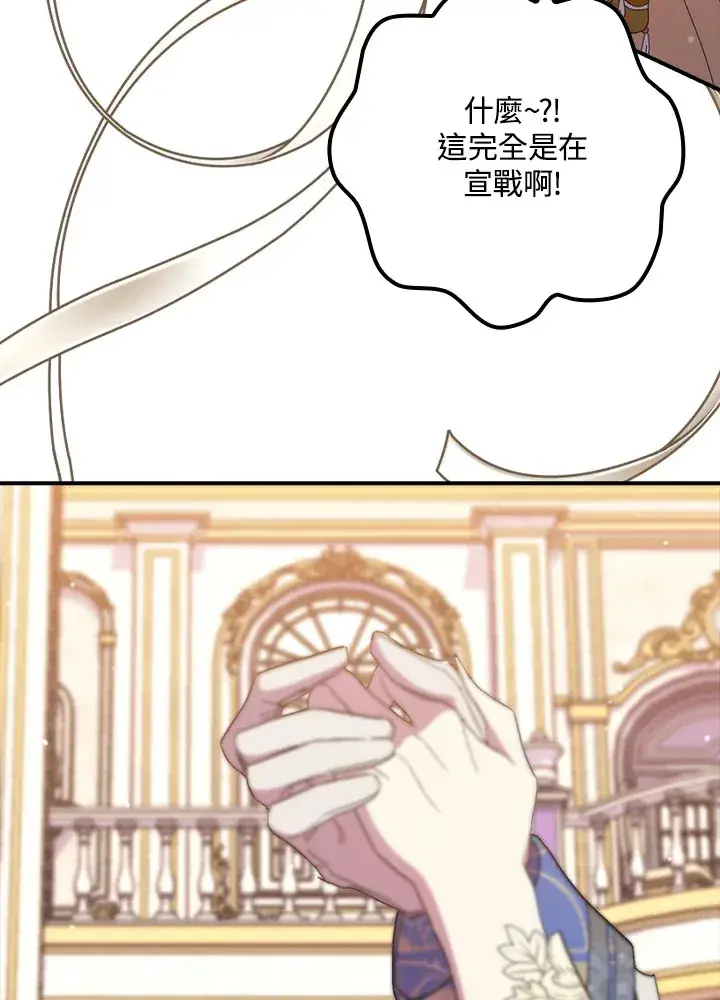 《死的是我, 勇士却疯了》第41话(第1季最终章)图15