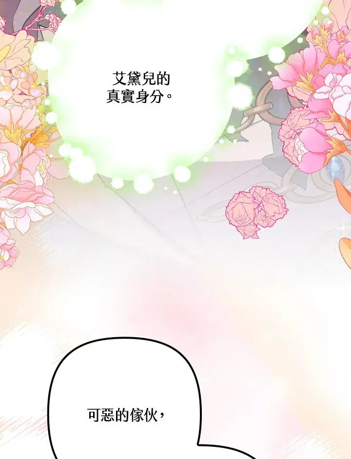 《死的是我, 勇士却疯了》第41话(第1季最终章)图19