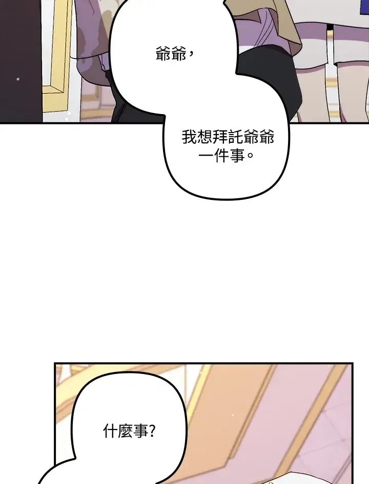 《死的是我, 勇士却疯了》第41话(第1季最终章)图22