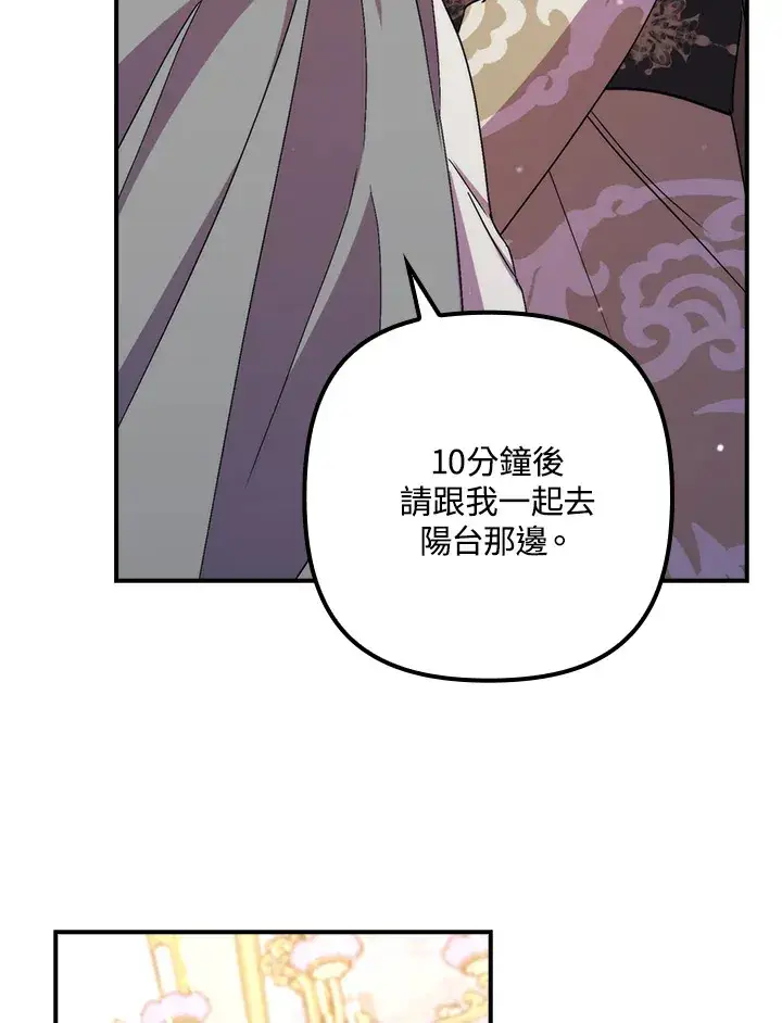 《死的是我, 勇士却疯了》第41话(第1季最终章)图24