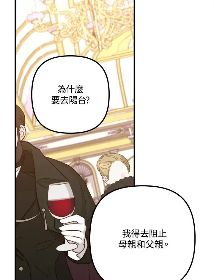 《死的是我, 勇士却疯了》第41话(第1季最终章)图25