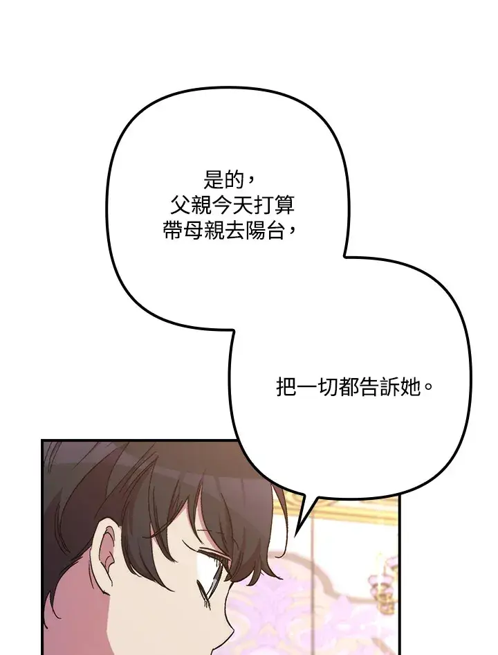 《死的是我, 勇士却疯了》第41话(第1季最终章)图27