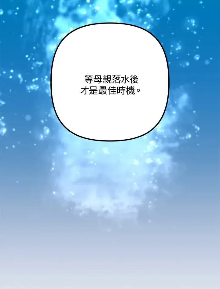 《死的是我, 勇士却疯了》第41话(第1季最终章)图31