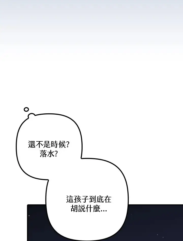 《死的是我, 勇士却疯了》第41话(第1季最终章)图32