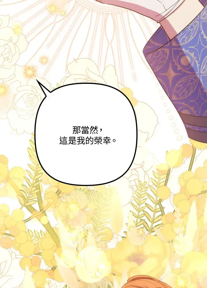 《死的是我, 勇士却疯了》第41话(第1季最终章)图4