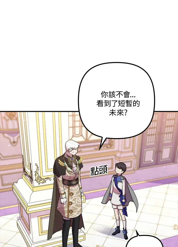 《死的是我, 勇士却疯了》第41话(第1季最终章)图40