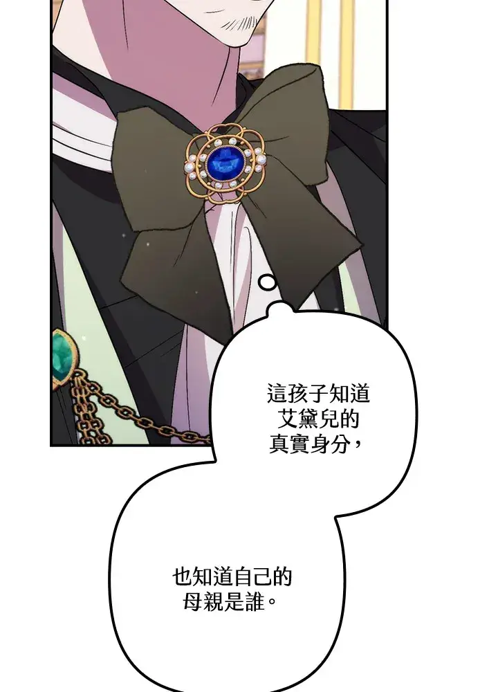 《死的是我, 勇士却疯了》第41话(第1季最终章)图44